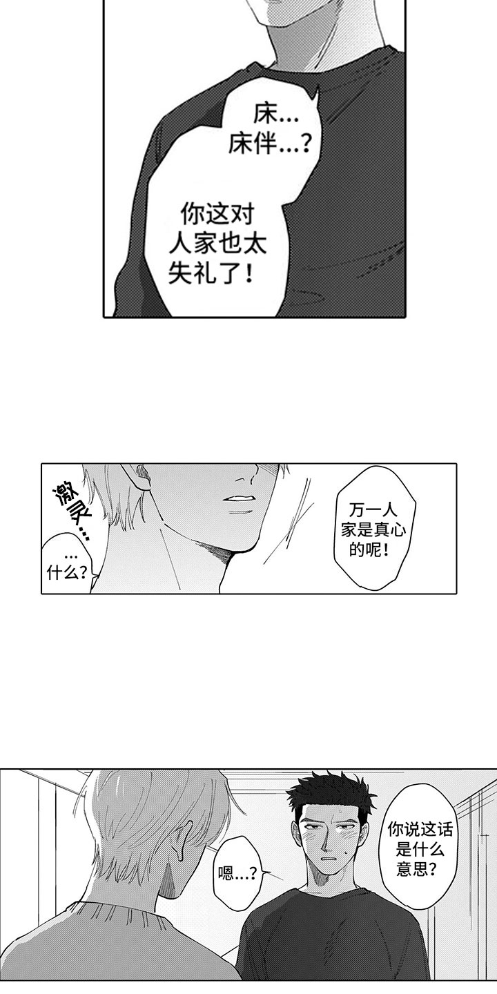 我们不是命运漫画,第3章：指责2图