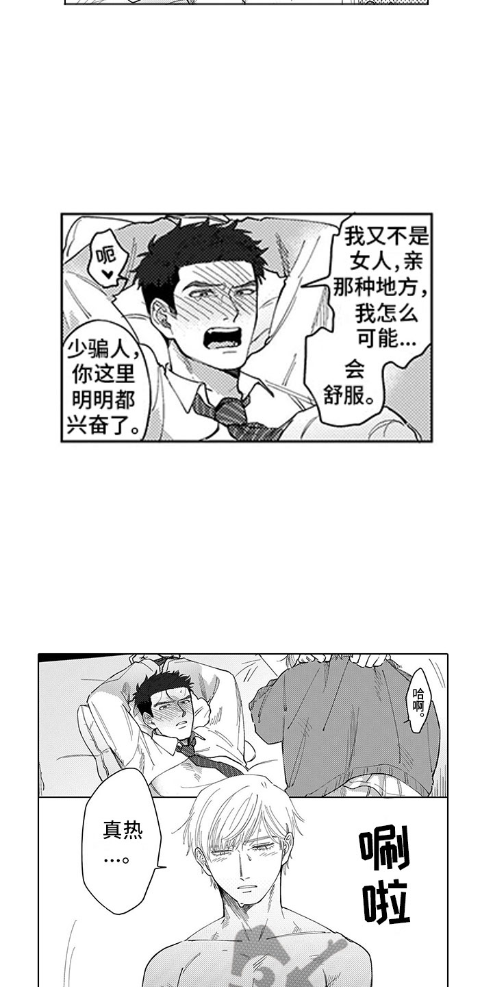 我们不是命运漫画,第4章：都怪我2图