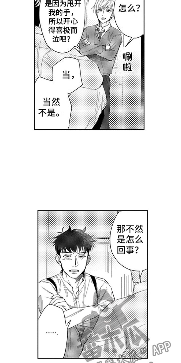 我们不是命运漫画,第18章：罪魁祸首1图