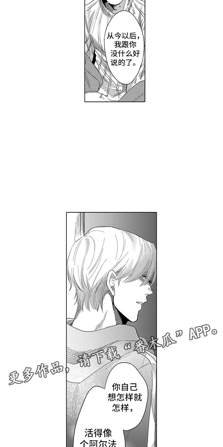 我们不是命运漫画,第11章：像个阿尔法3图