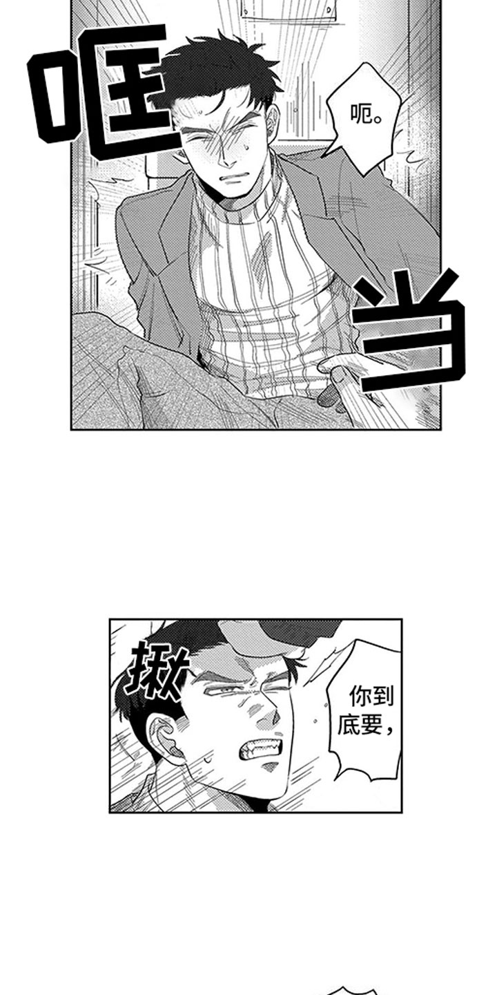 我们不是命运漫画,第10章：误会5图