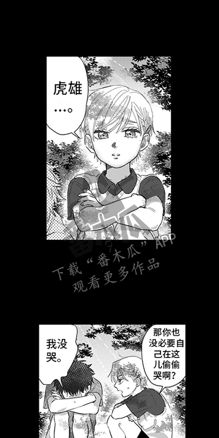我们不是命运漫画,第12章：自作主张3图
