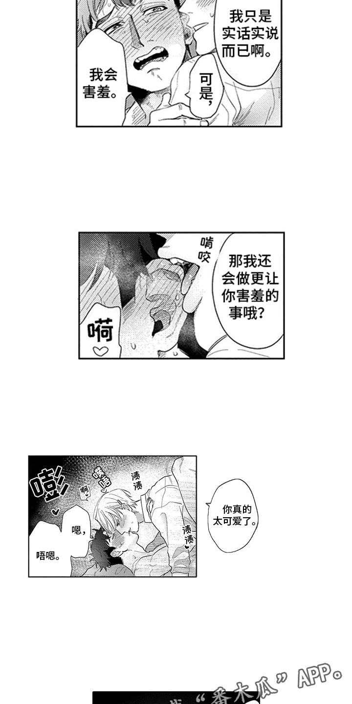 我们不是命运漫画,第20章：轮到我了4图