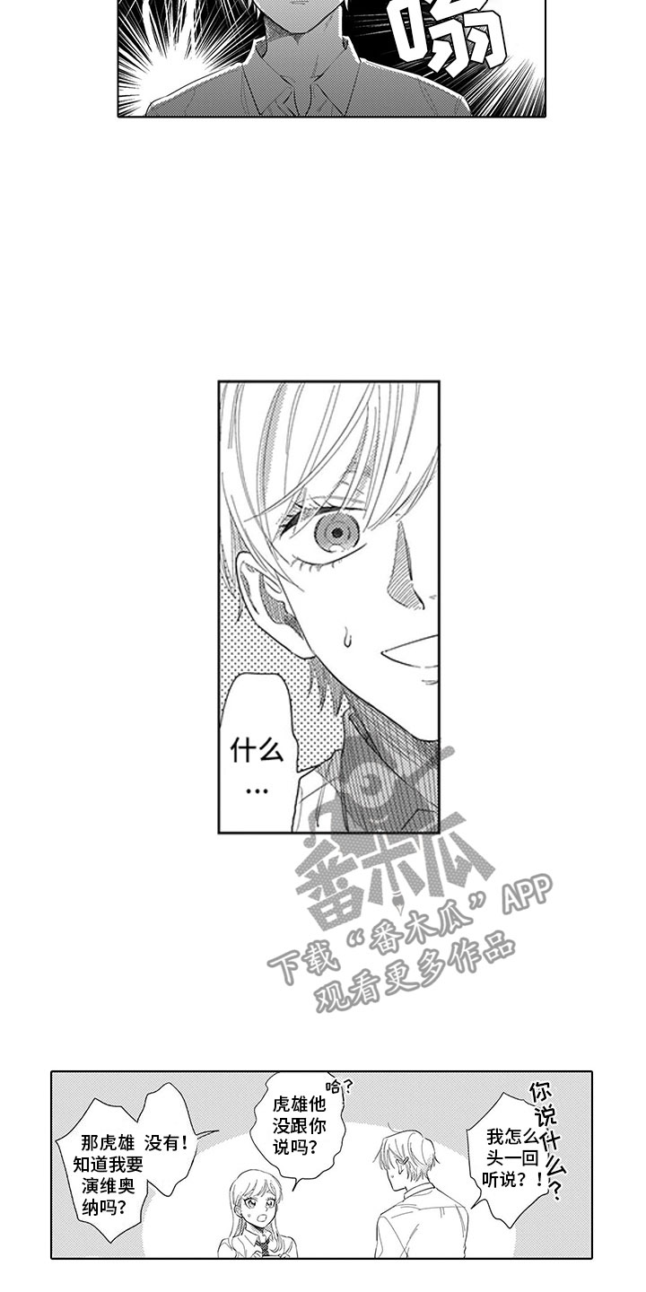 我们不是命运漫画,第13章：暧昧4图