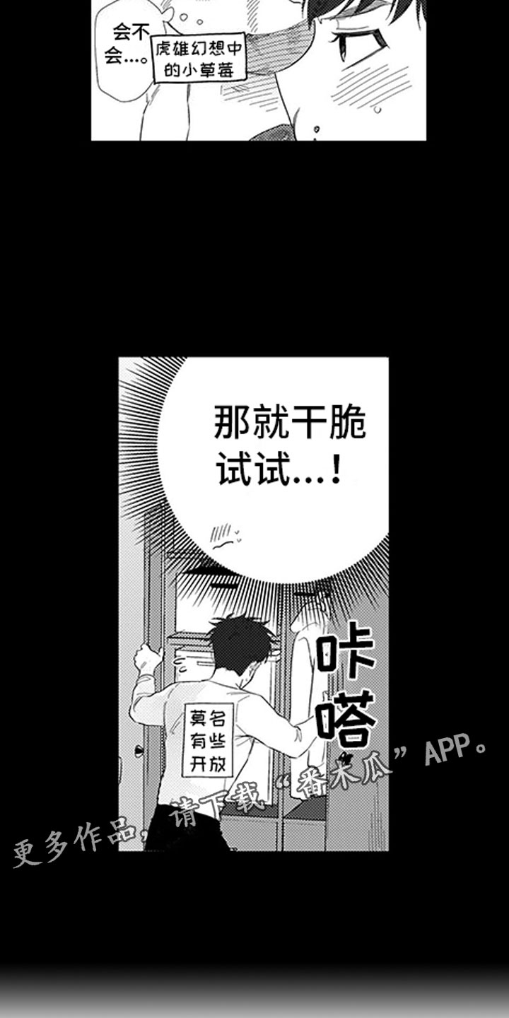 我们不是命运漫画,第21章：命中注定2图