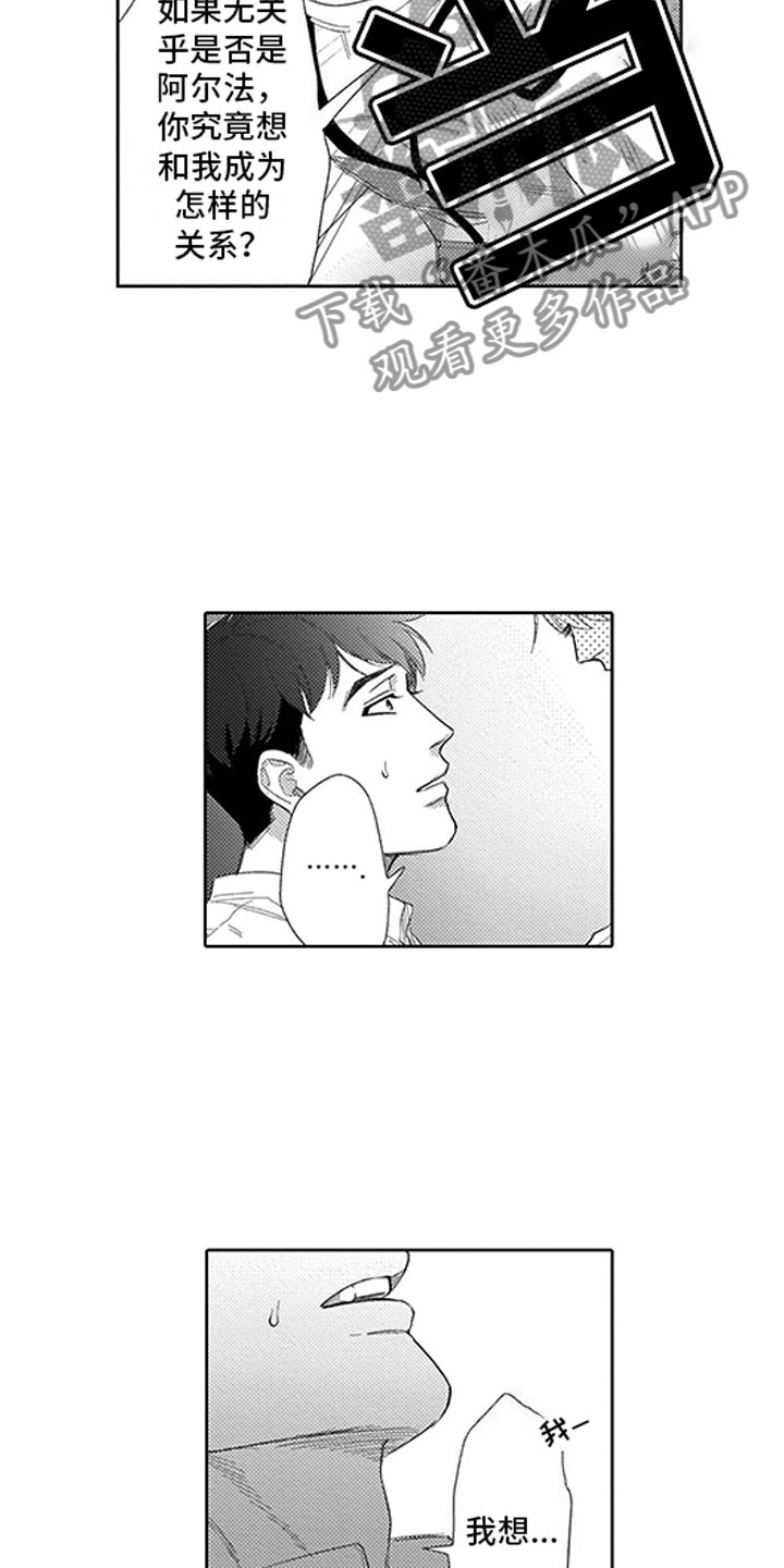 我们不是命运漫画,第19章：心结1图