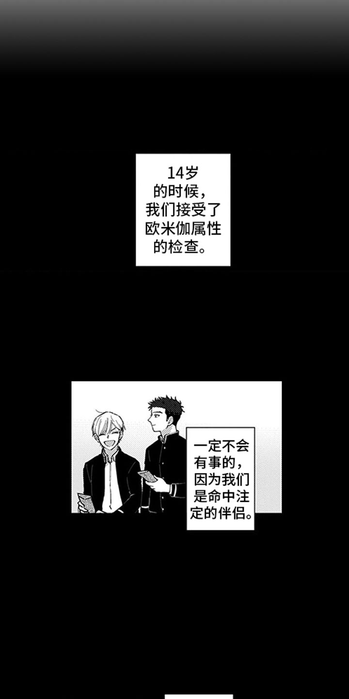 我们不是命运漫画,第1章：小草莓2图