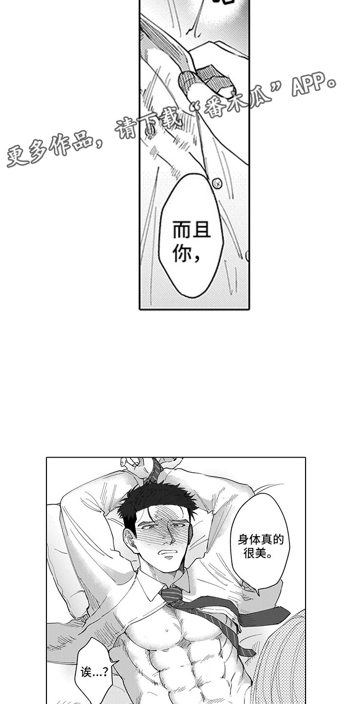 我们不是命运漫画,第4章：都怪我1图