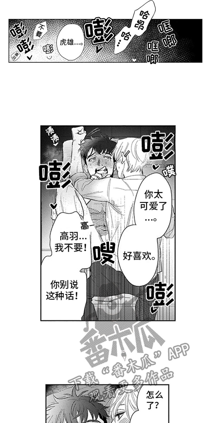 我们不是命运漫画,第20章：轮到我了3图