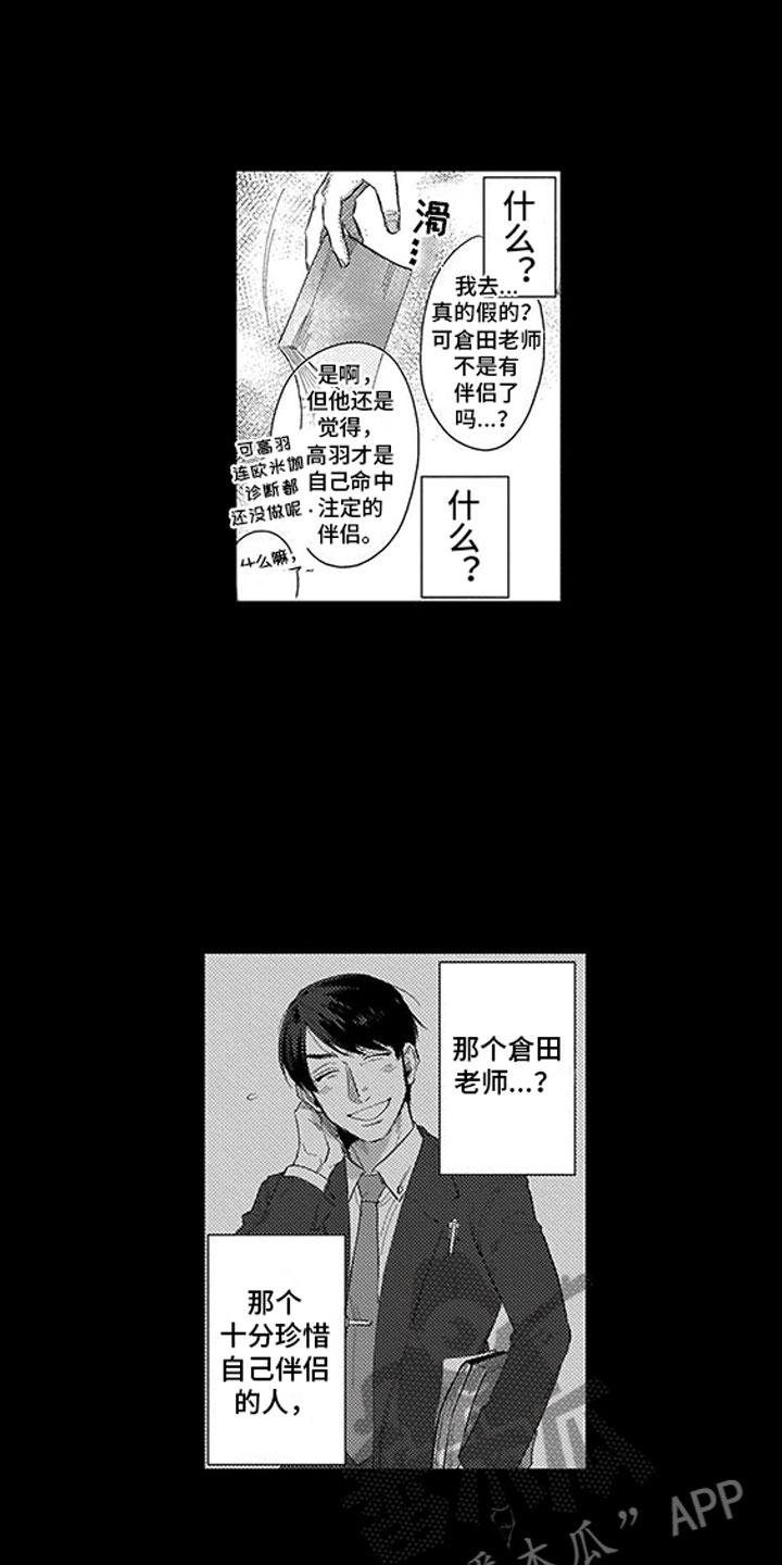 我们不是命运漫画,第19章：心结1图