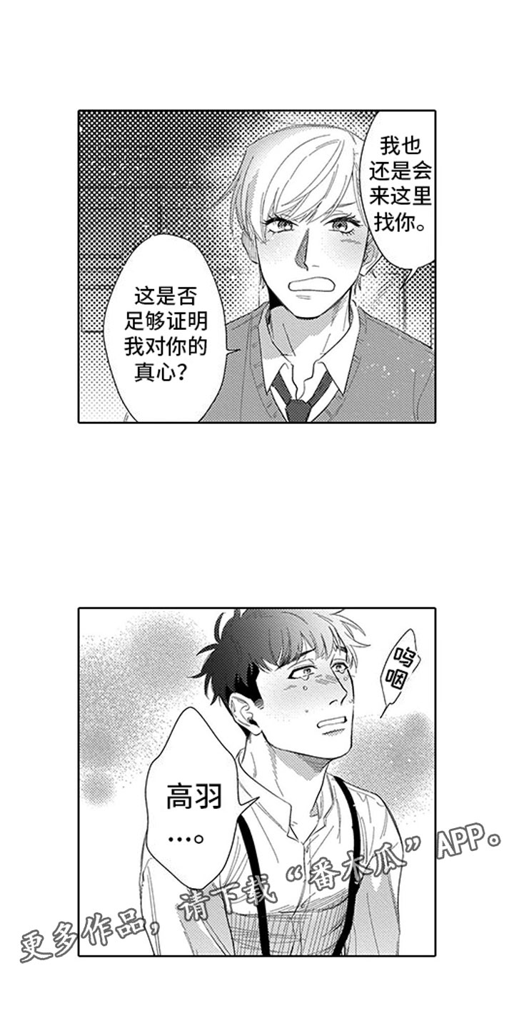 我们不是命运漫画,第19章：心结1图