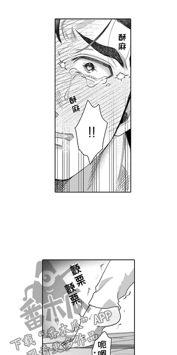 我们不是命运漫画,第7章：口是心非1图