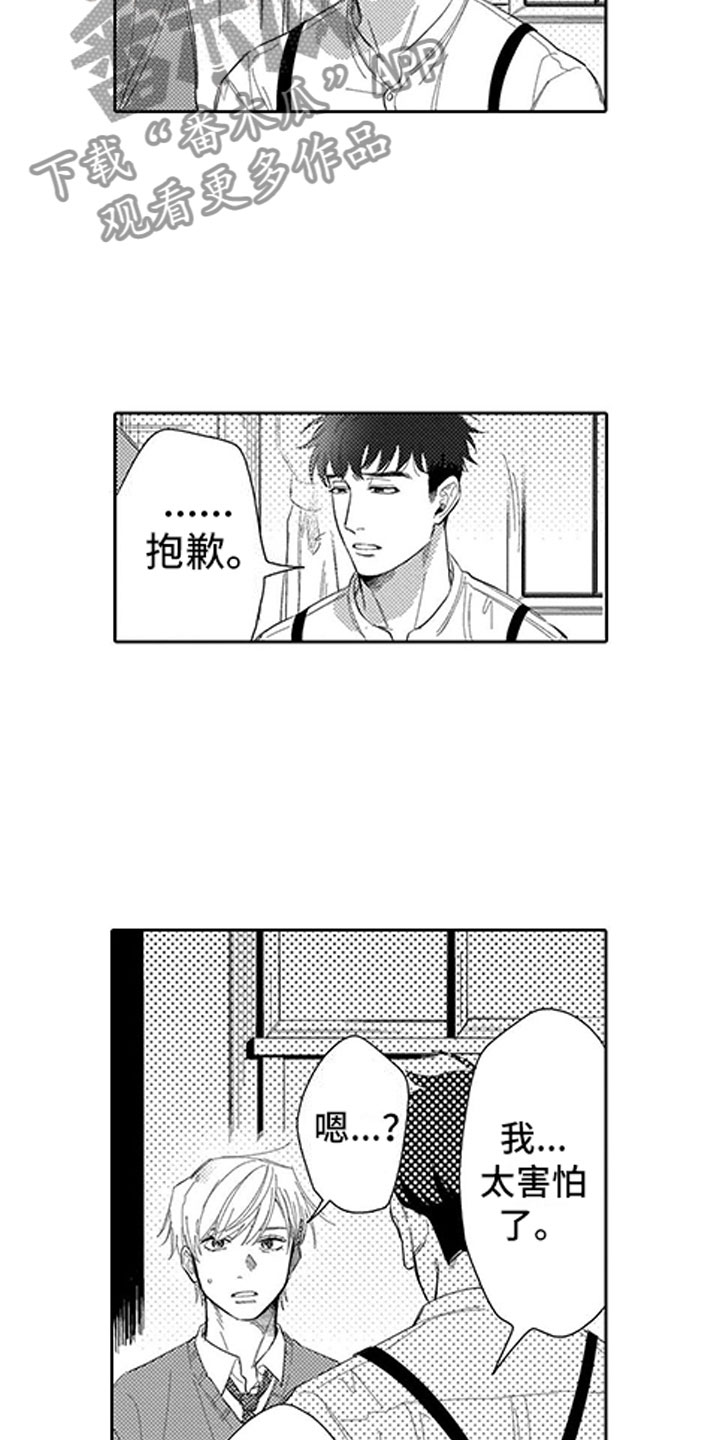 我们不是命运漫画,第18章：罪魁祸首2图