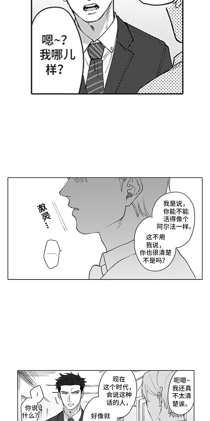 我们不是命运漫画,第1章：小草莓4图