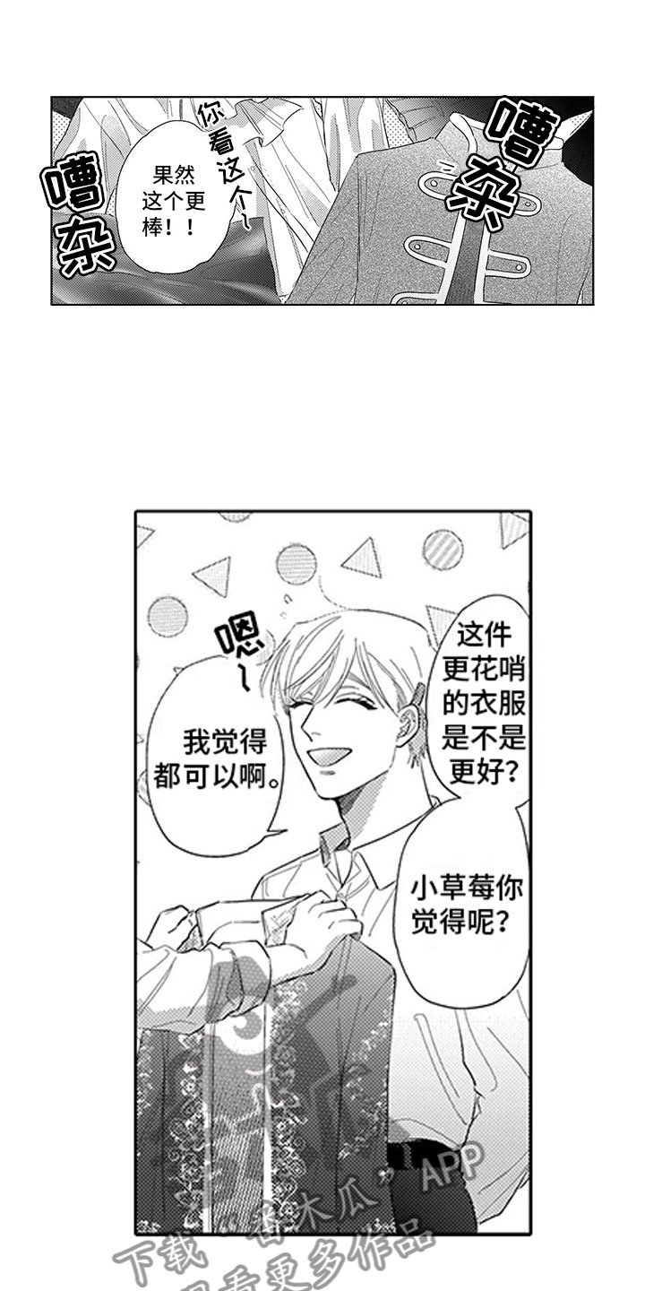 我们不是命运漫画,第13章：暧昧1图