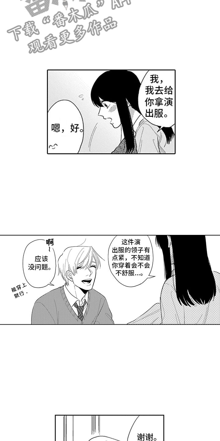 我们不是命运漫画,第15章：排练2图