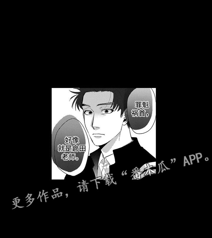 我们不是命运漫画,第18章：罪魁祸首4图