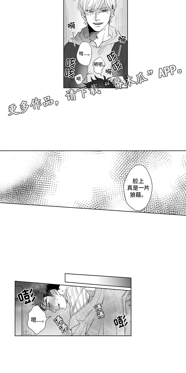 我们不是命运漫画,第11章：像个阿尔法2图
