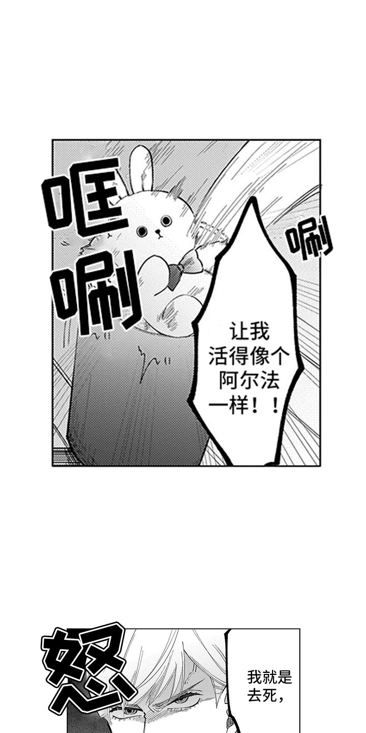我们不是命运漫画,第2章：听墙角2图