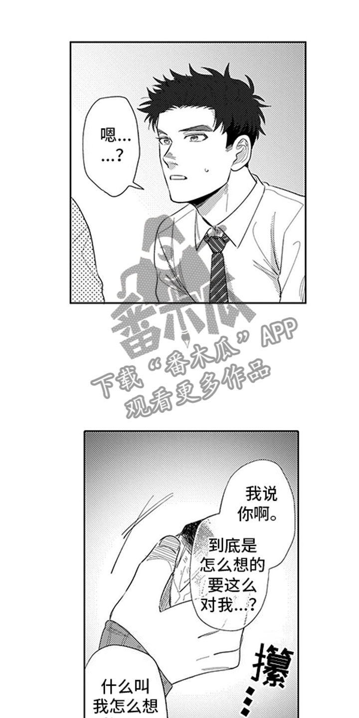 我们不是命运漫画,第14章：期待1图