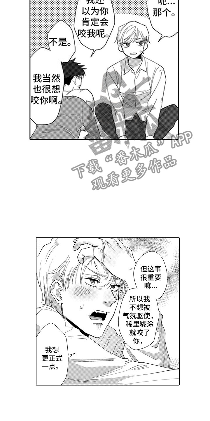 我们不是命运漫画,第21章：命中注定3图