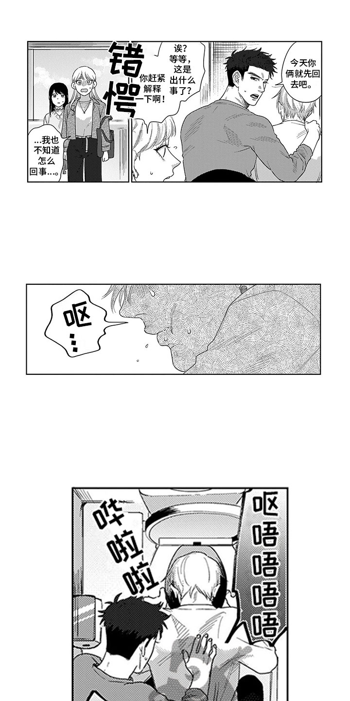 我们不是命运漫画,第6章：太夸张1图