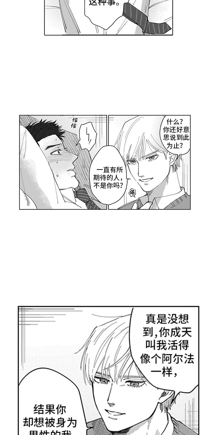 我们不是命运漫画,第4章：都怪我1图