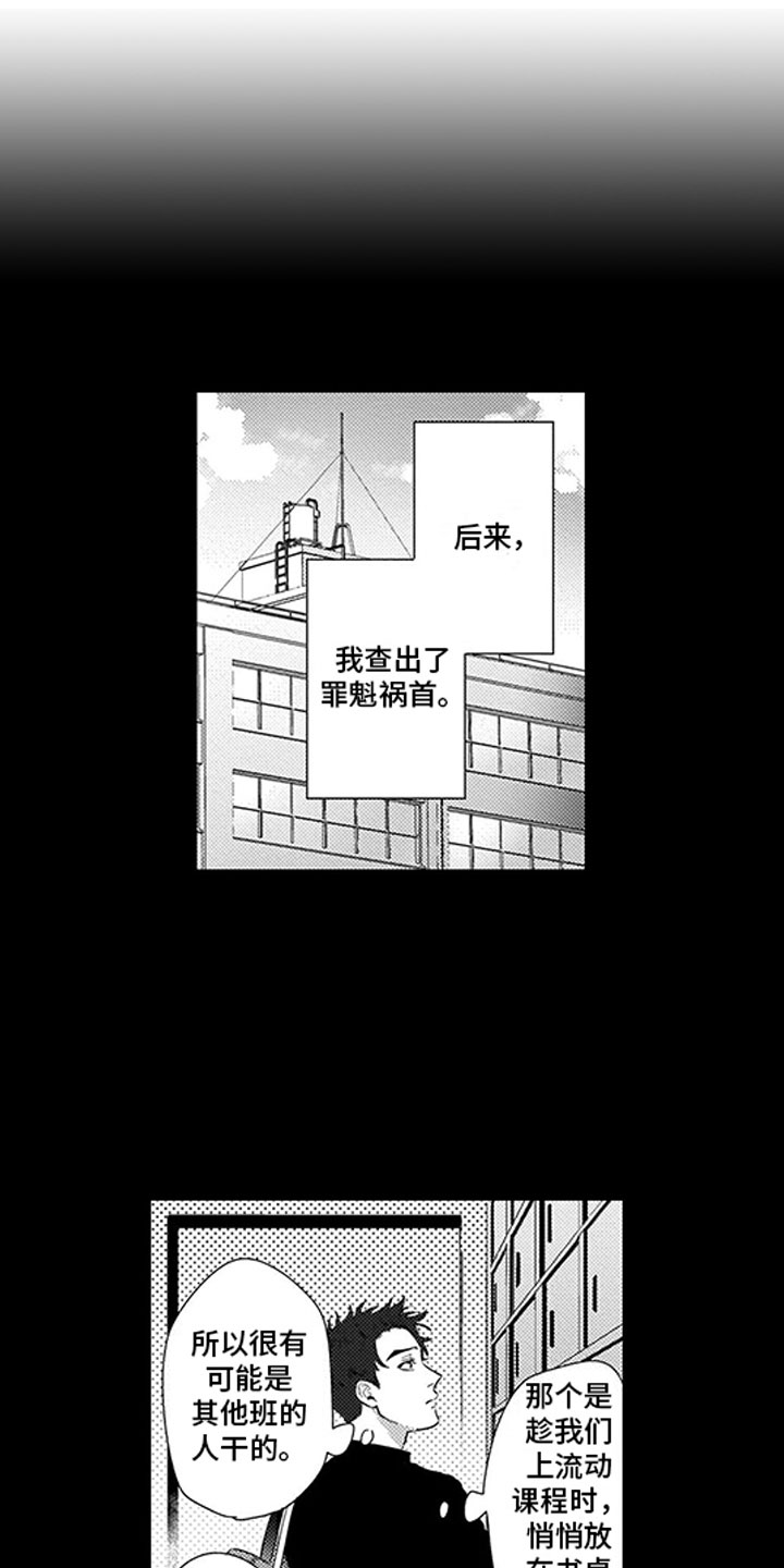 我们不是命运漫画,第18章：罪魁祸首4图