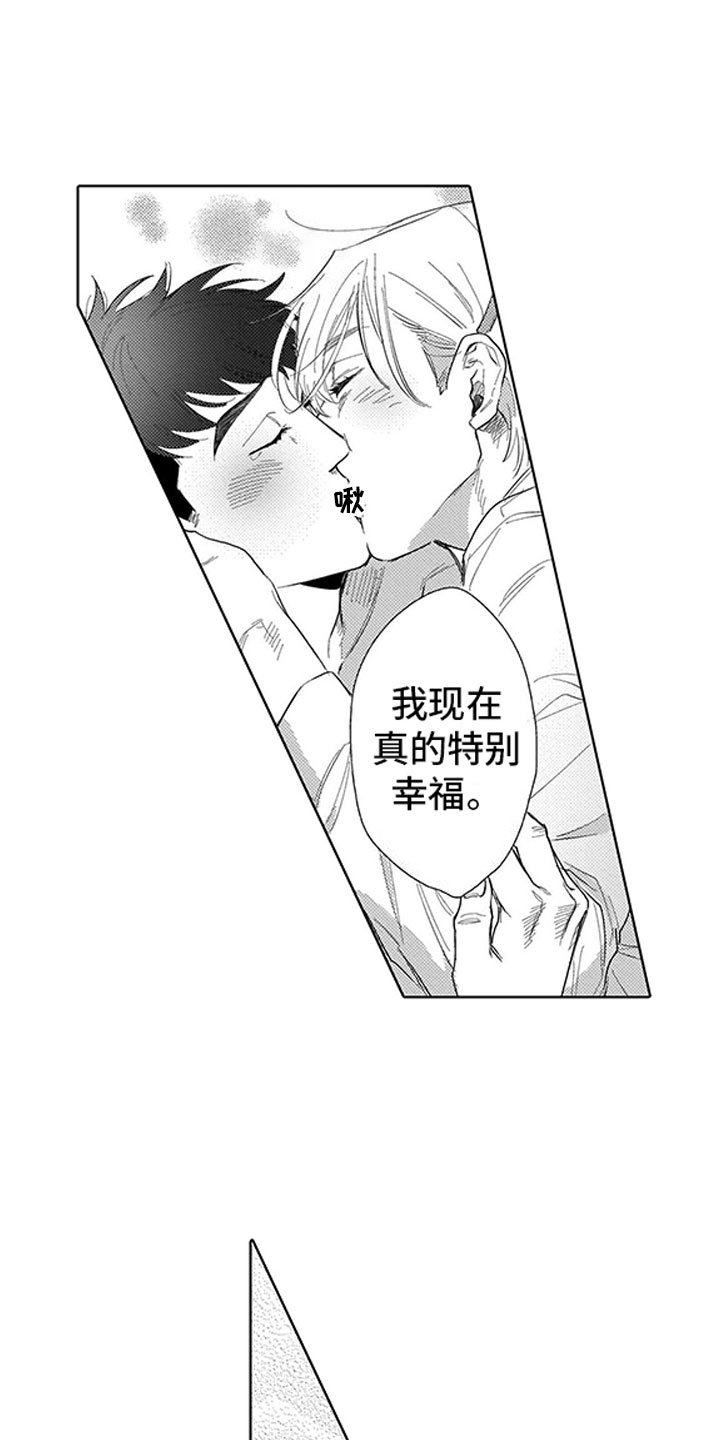 我们不是命运漫画,第21章：命中注定2图