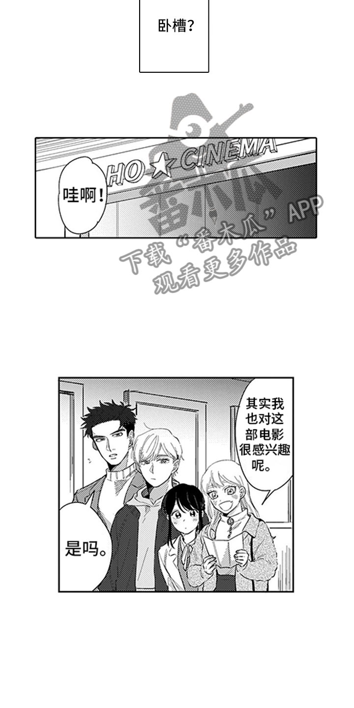 我们不是命运漫画,第8章：看电影2图