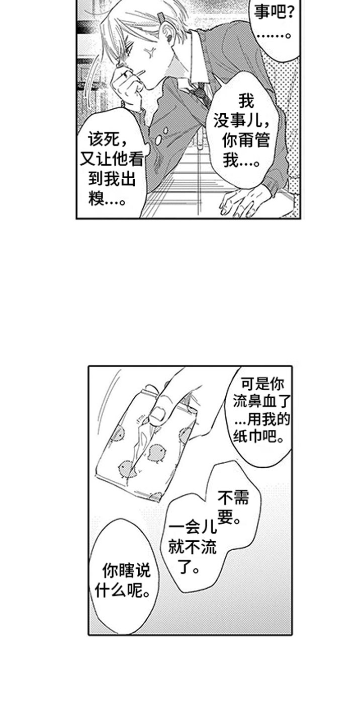 我们不是命运漫画,第13章：暧昧3图
