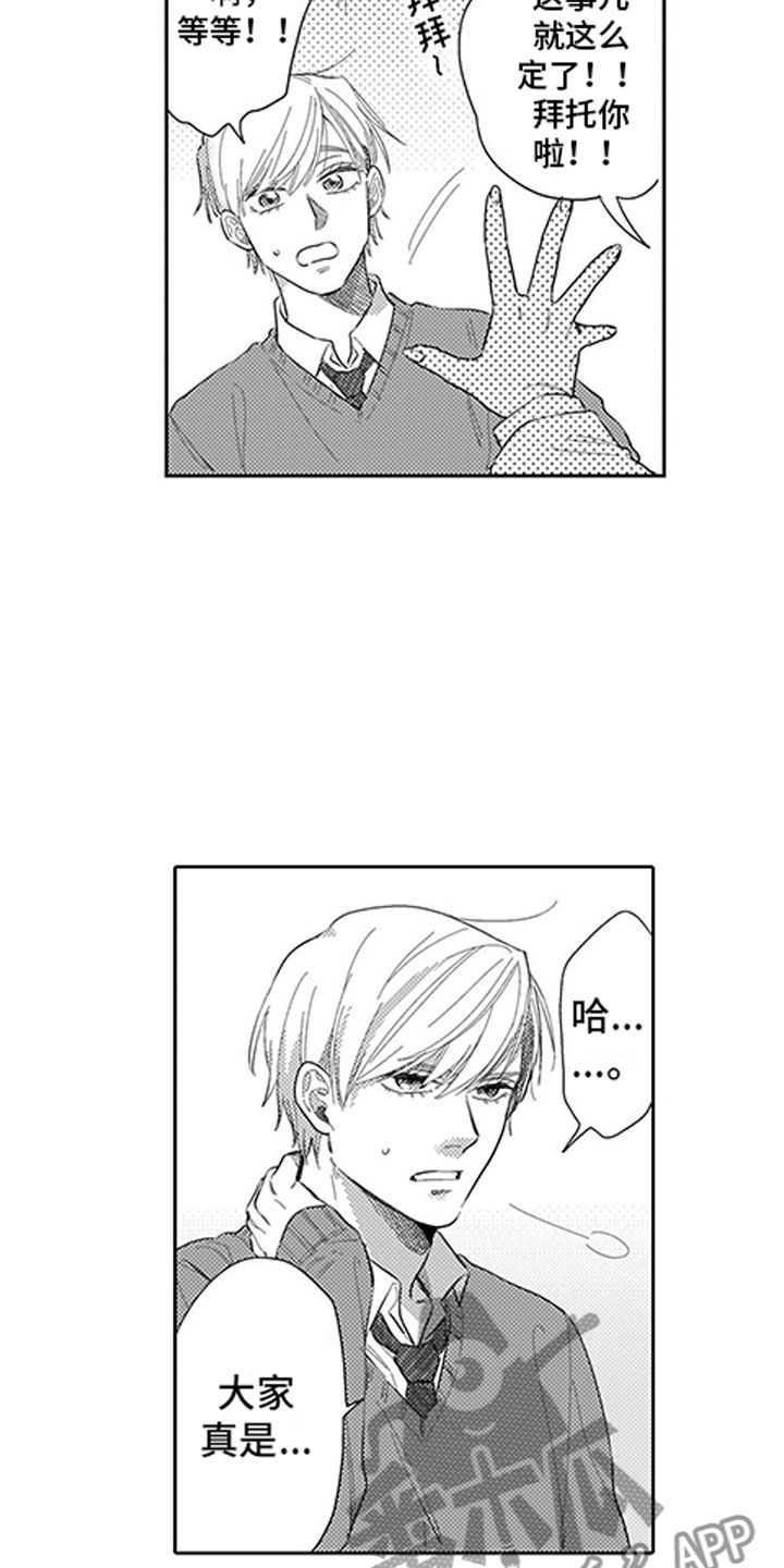 我们不是命运漫画,第12章：自作主张1图