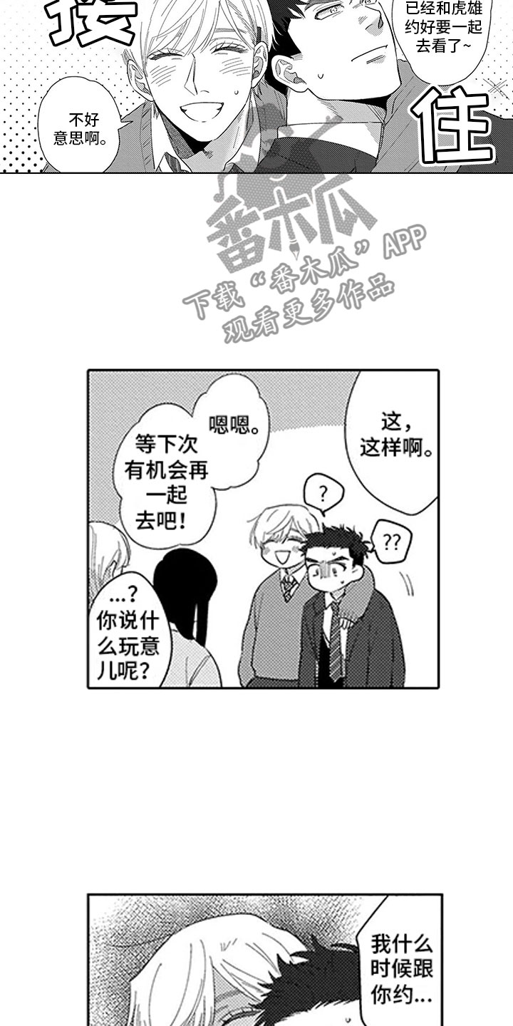 我们不是命运漫画,第8章：看电影2图
