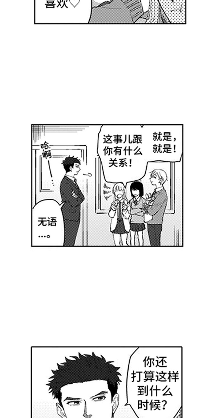 我们不是命运漫画,第1章：小草莓3图