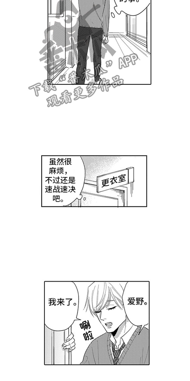 我们不是命运漫画,第14章：期待4图