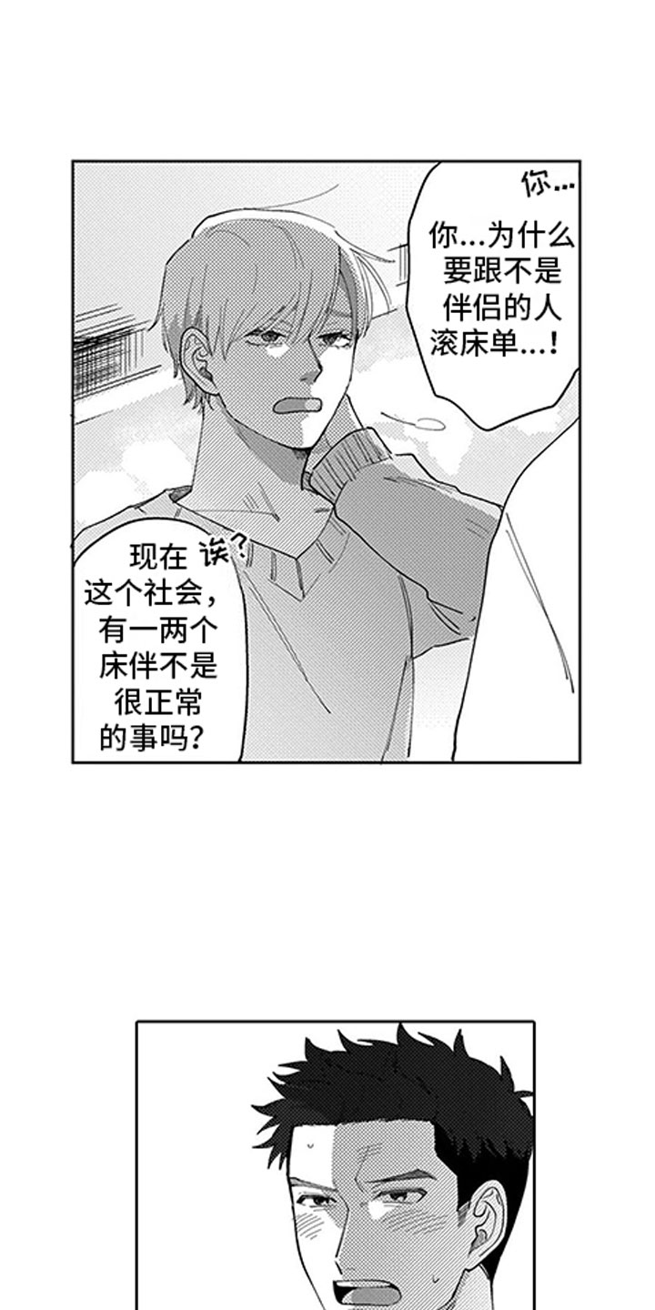 我们不是命运漫画,第3章：指责1图