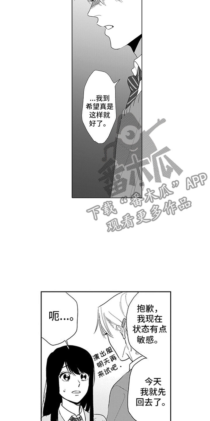 我们不是命运漫画,第15章：排练3图