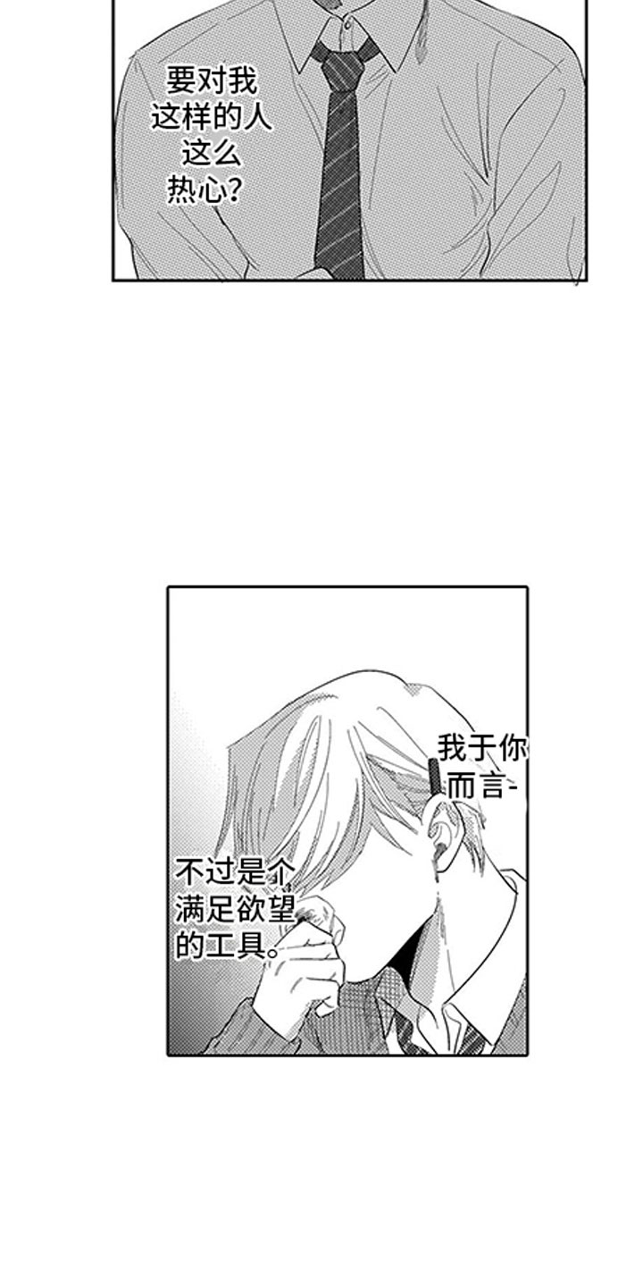 我们不是命运漫画,第13章：暧昧1图