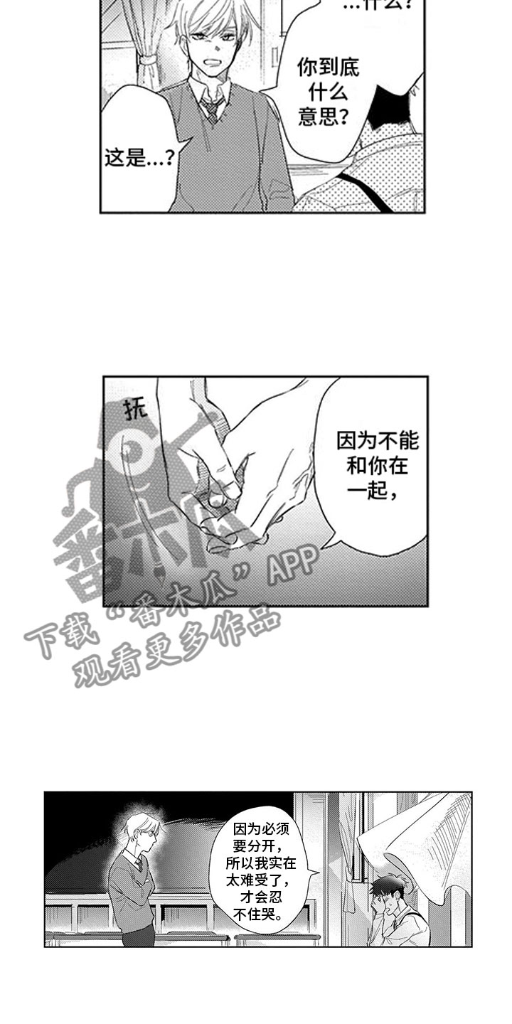 我们不是命运漫画,第18章：罪魁祸首3图