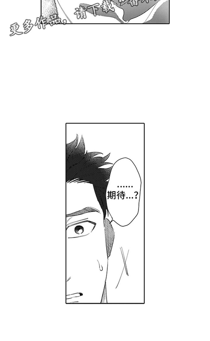 我们不是命运漫画,第14章：期待5图