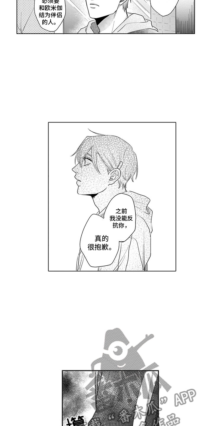 我们不是命运漫画,第10章：误会5图