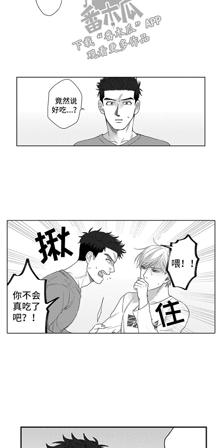 我们不是命运漫画,第5章：礼物蛋糕2图