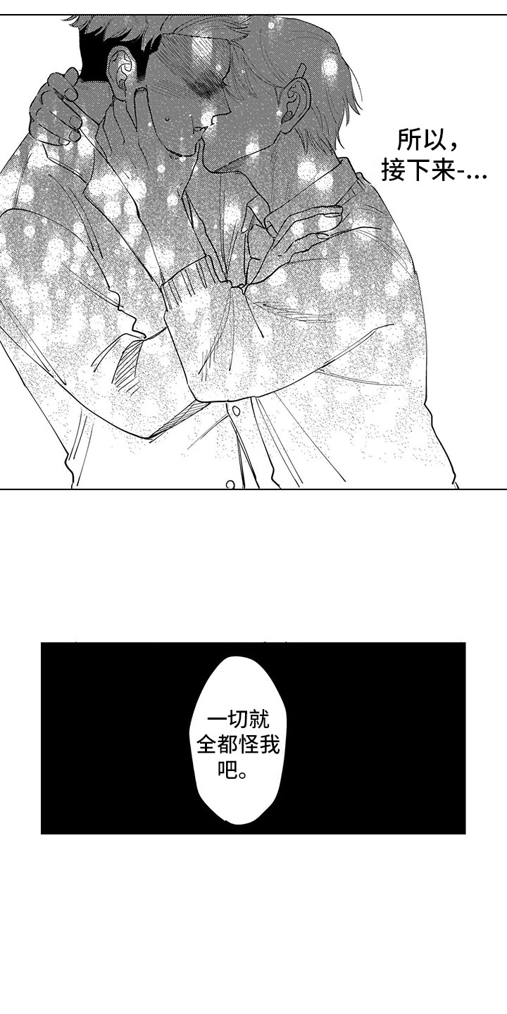 我们不是命运漫画,第4章：都怪我4图