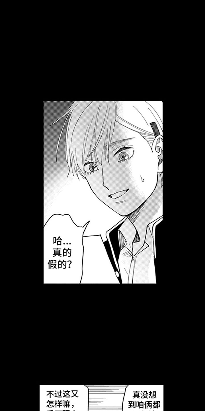 我们不是命运漫画,第1章：小草莓4图