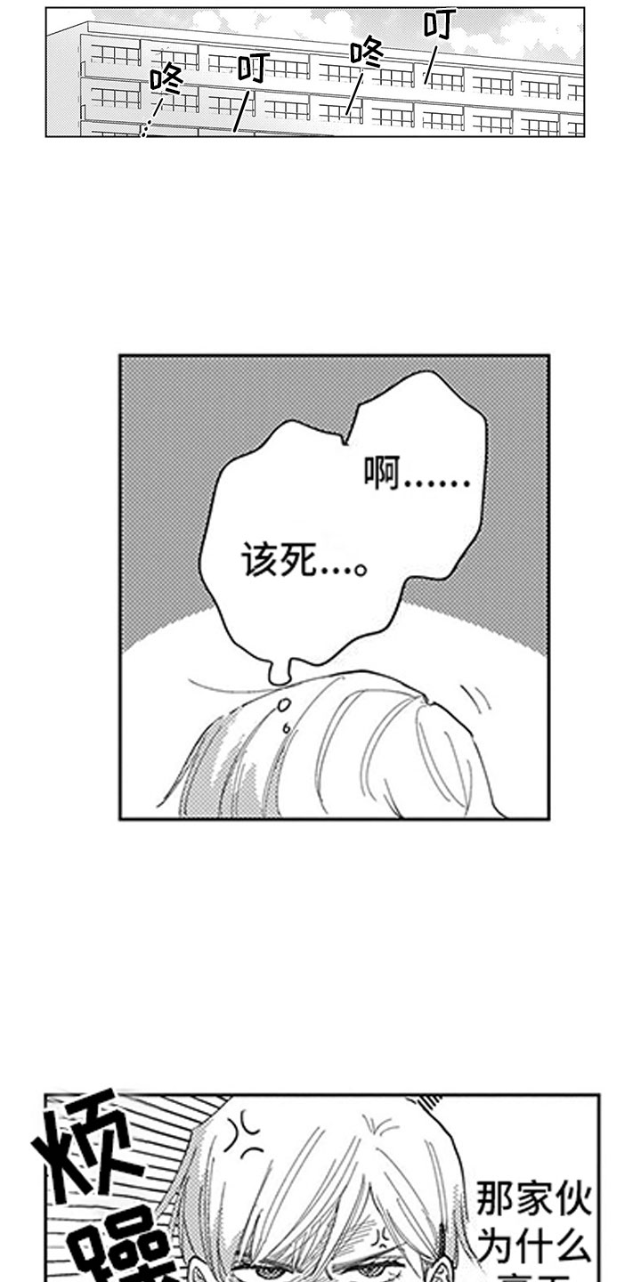 我们不是命运漫画,第3章：指责2图