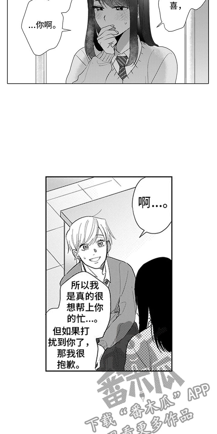 我们不是命运漫画,第15章：排练2图