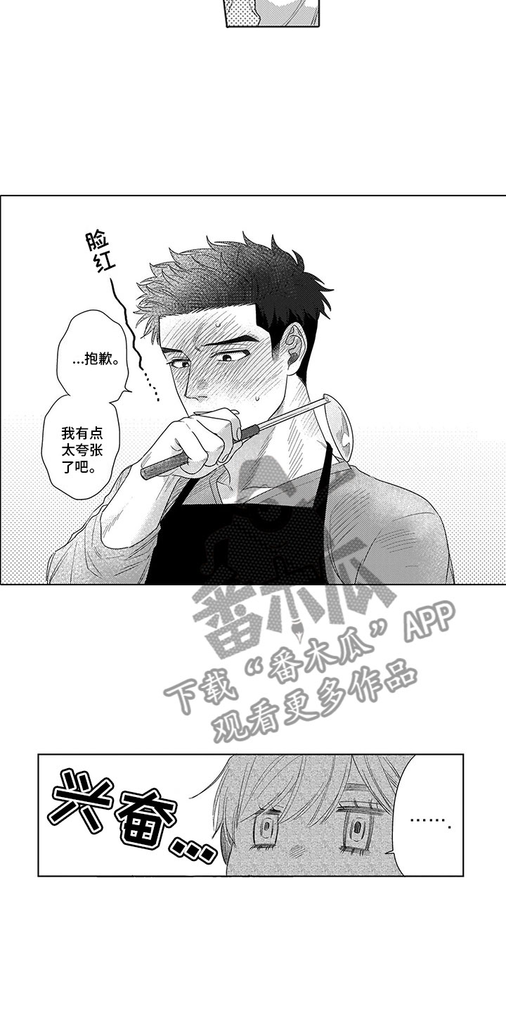 我们不是命运漫画,第6章：太夸张2图
