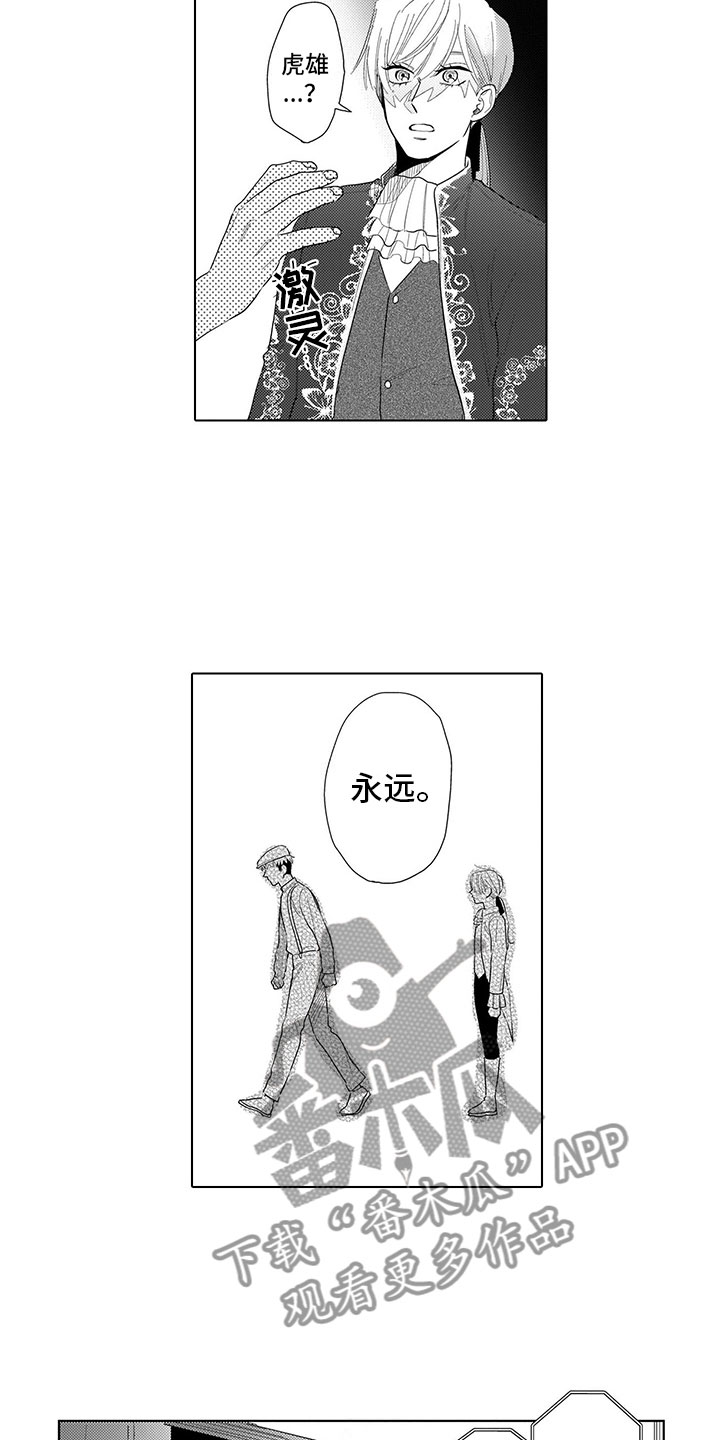 我们不是命运漫画,第17章：演技1图