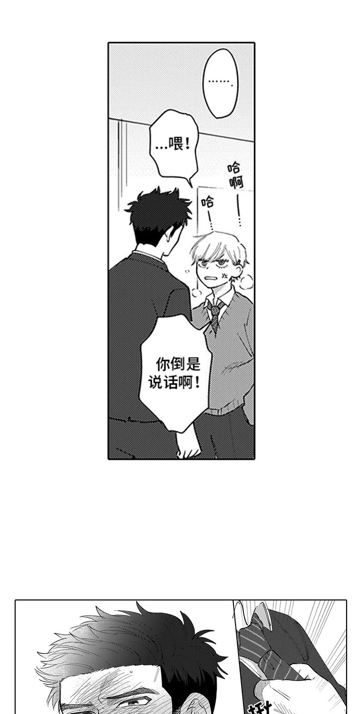 我们不是命运漫画,第4章：都怪我1图