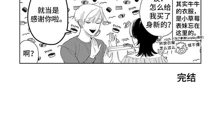 我们不是命运漫画,第21章：命中注定4图